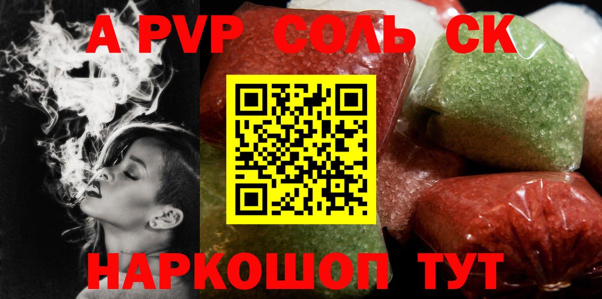 A-PVP крисы CK Магадан
