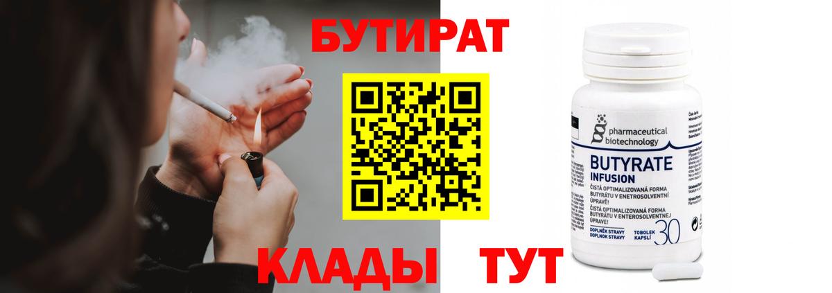 Бутират вода  Вход с VPN  Магадан 