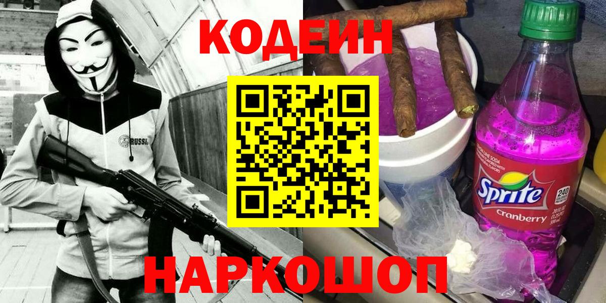 Codein Purple Drank Магадан