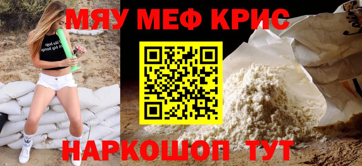 МЕФ VHQ  Вход с VPN  Мефедрон  Магадан  МЯУ-МЯУ  МЯУ-МЯУ мука 