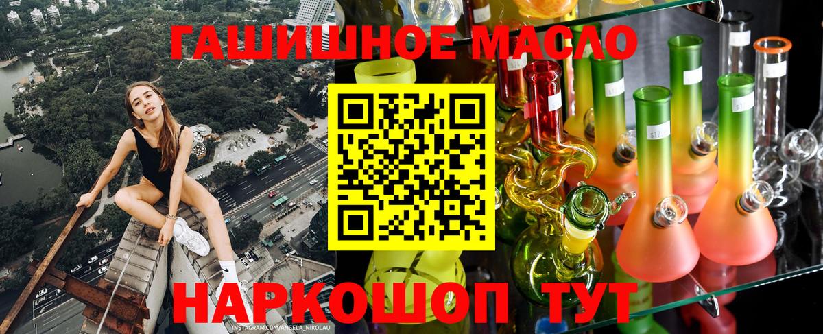 ТГК THC oil Магадан